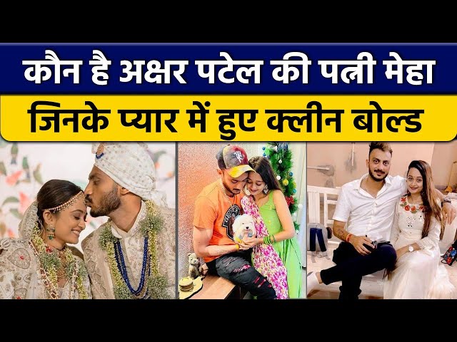 Axar Patel और Meha Patel: प्यार, सगाई और शादी – मैदान के शांत खिलाड़ी की Real Life Love Story,