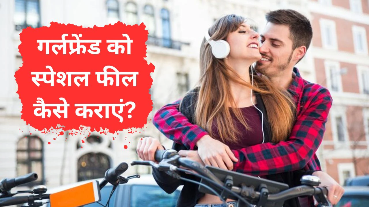 Apni Girlfriend Ko Kaise Banaye Apna Forever Partner?