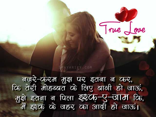 "Romantic Shayari Se Jeetiye Apne Girlfriend Ka Dil – Best Ideas for Lovebirds"